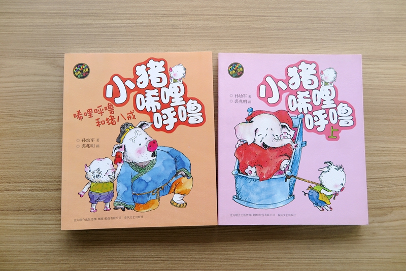 兒童圖書(shū)印刷—《小豬唏喱呼?！酚∷? rel=
